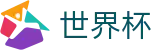 2026世界杯投注网站(SHIJIEBEI)官方赛事资讯平台
